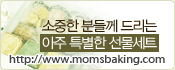 momsbaking.com (�����÷���Ű)