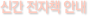 �Ű� ����å �ȳ�
