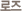 ����