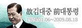 ͺ����� ������ (1924.01.06~2009.08.18)