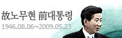 ͺ�빫�� ������ (1946.08.06~2009.05.23)
