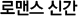 �θǽ� �Ű�